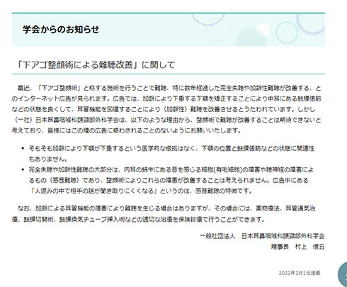 日本耳鼻咽喉科頭頸部外科学会の声明