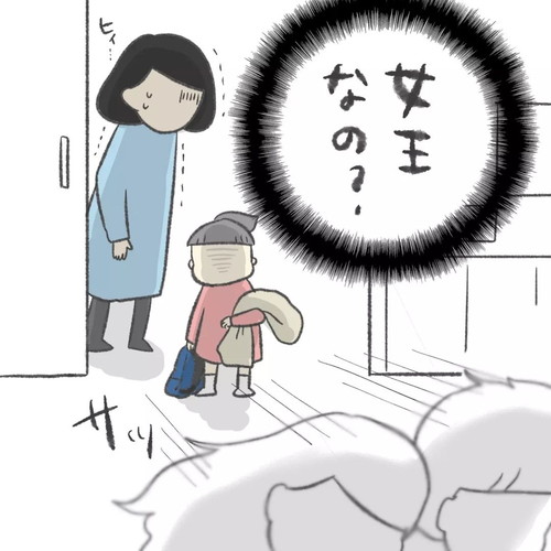 「女王なの？」
