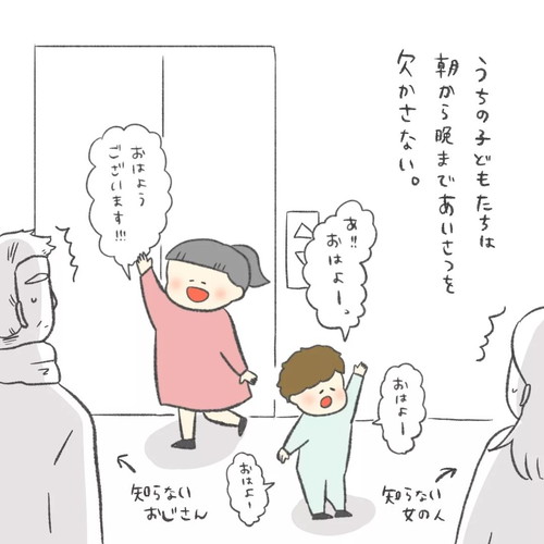 挨拶を欠かさないいとちゃんとうりくん