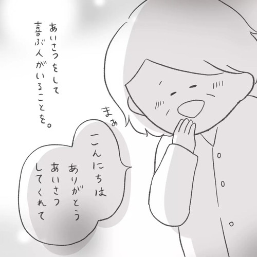 挨拶を欠かさないいとちゃんとうりくん