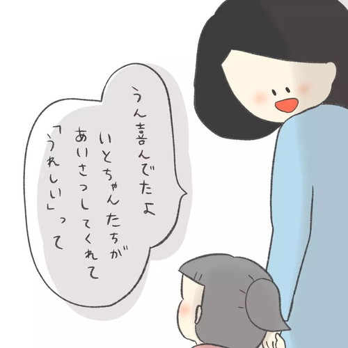 挨拶を欠かさないいとちゃんとうりくん