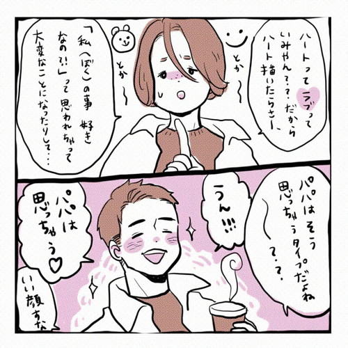 カップのハート