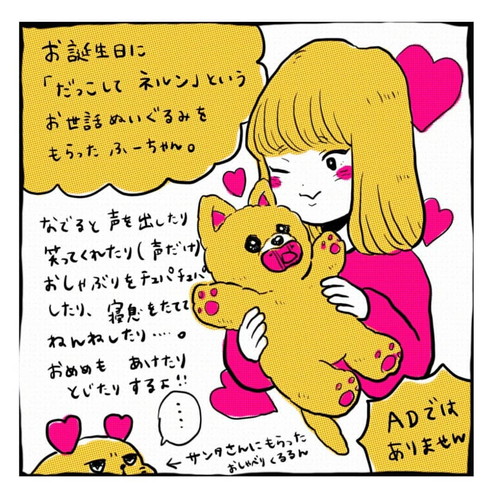 ネルンちゃんをあやすふーちゃん