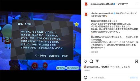 西野七瀬さんを励ますあつ森のジョン