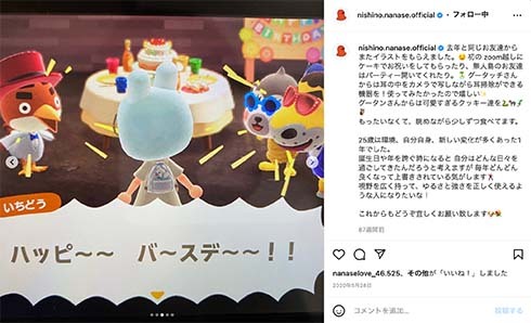 あつ森の島民に誕生日を祝われる西野七瀬さん