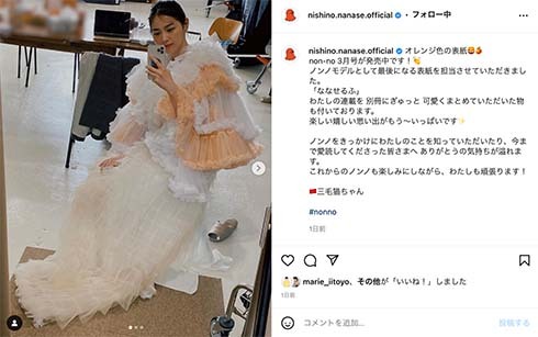 西野七瀬さんコロナ感染後初投稿