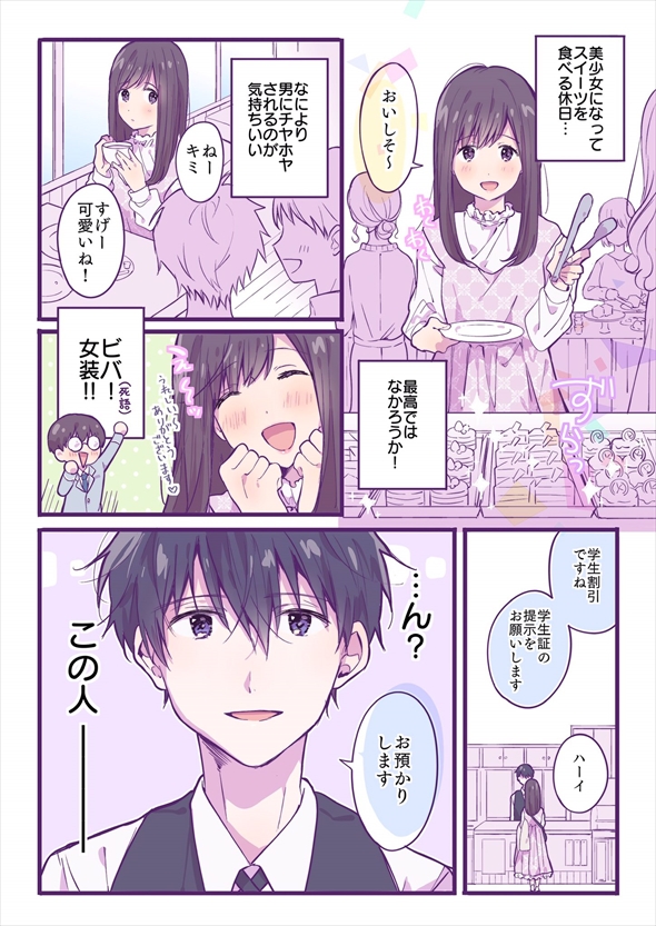 女装が趣味の男子高校生