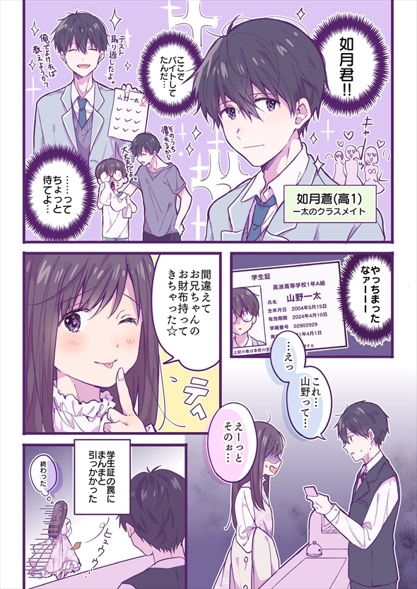 女装が趣味の男子高校生