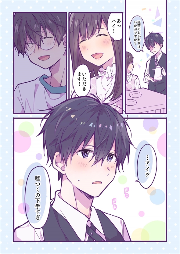 女装が趣味の男子高校生