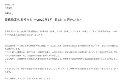 日清 値上げ