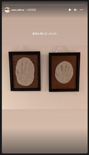 榮倉奈々と賀来賢人の子どもの手形