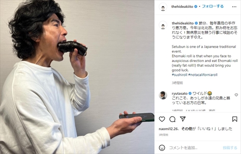 恵方巻きにかぶりつく伊藤英明