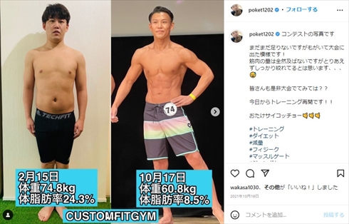 14キロ減量したジャングルポケットおたけ