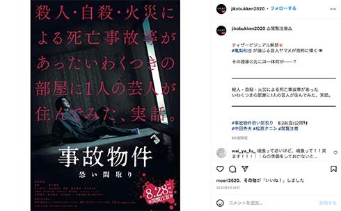 2021年大ヒット映画事故物件恐い間取り