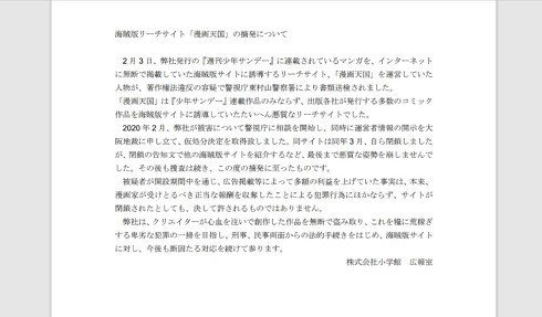 小学館のWebサイト