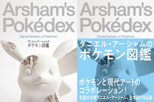 ポケモン図鑑
