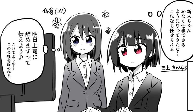 後輩が育ってきたからそろそろ会社辞めよう →後輩に先に辞められる　“あるある”漫画に「わかる」「全く同じ経験した」