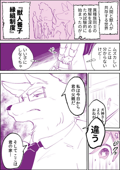 オオカミと親子になった女の子の話