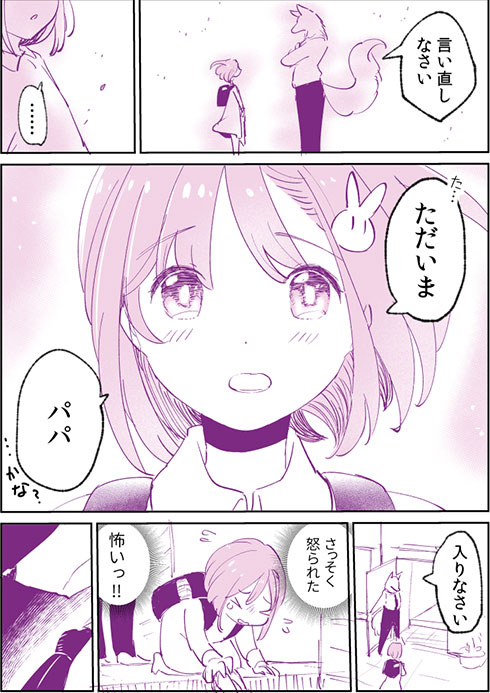 オオカミと親子になった女の子の話