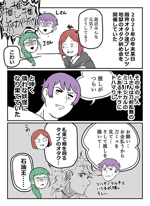 刀ミュ漫画1