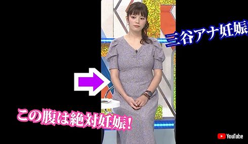 “妊娠疑惑”までささやかれた三谷紬アナウンサーの腹部