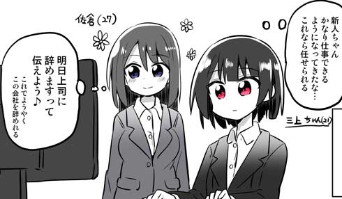 新人 育成 退職 後輩に先に辞められる OLちゃん 漫画