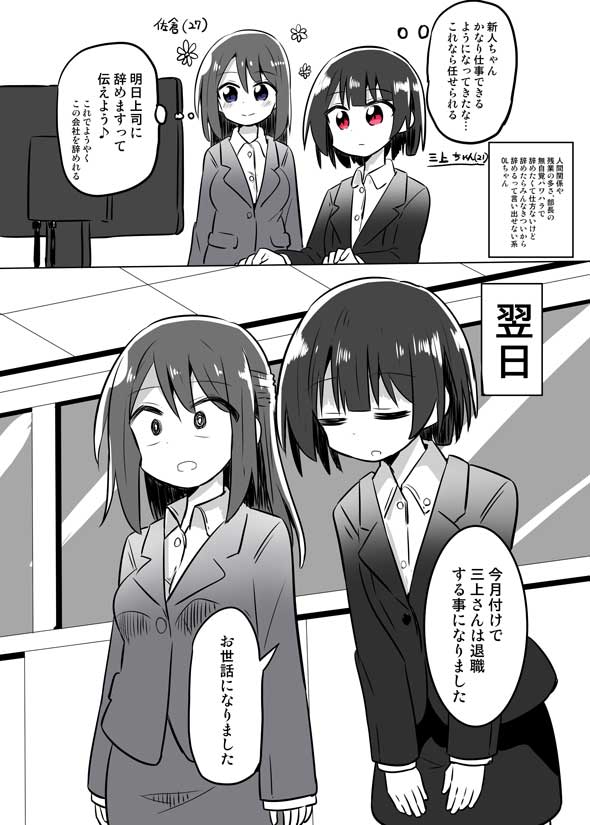新人 育成 退職 後輩に先に辞められる OLちゃん 漫画