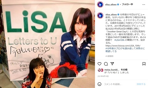 メジャーソロデビューの頃のLiSA