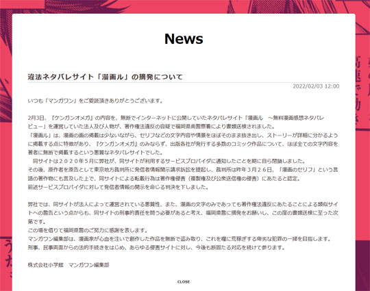 ネタバレサイト摘発