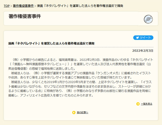 ネタバレサイト摘発