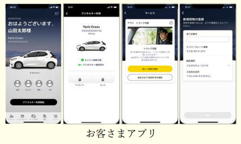 ヤマト運輸 クルマ 置き配