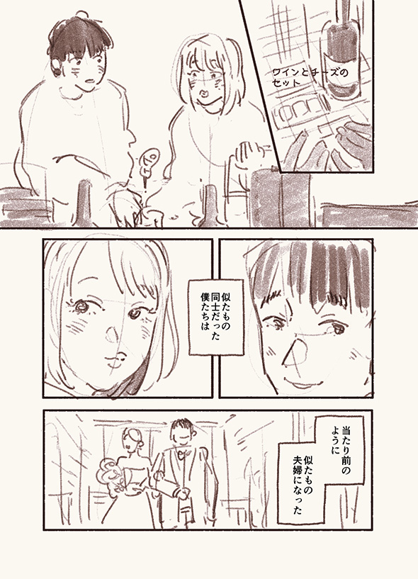 「似たもの同士の僕たちは好きも嫌いも浮気も一緒」　考えも行動も同じ夫婦のショートショート漫画が味わい深くてステキ