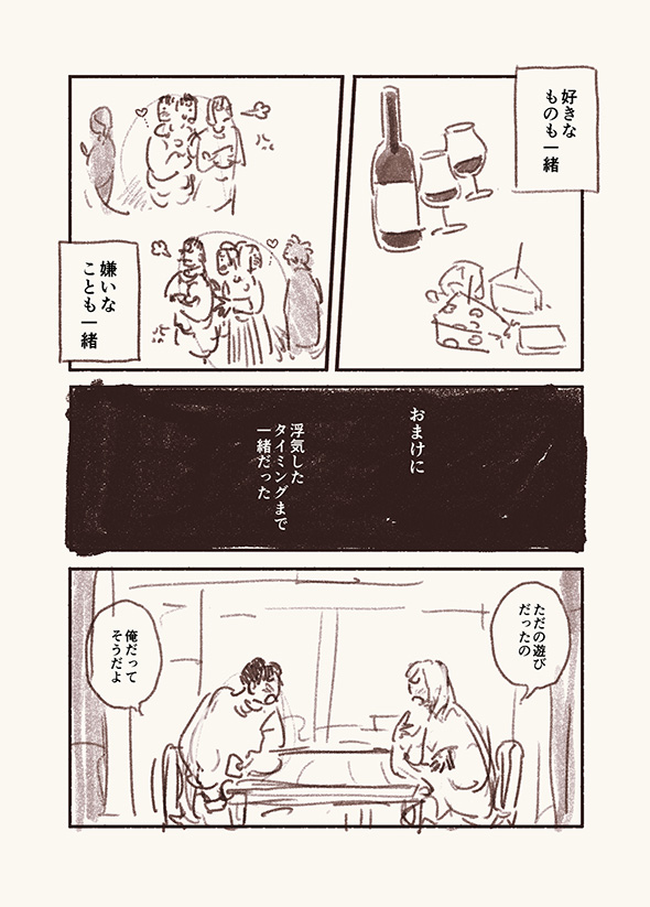 「似たもの同士の僕たちは好きも嫌いも浮気も一緒」　考えも行動も同じ夫婦のショートショート漫画が味わい深くてステキ