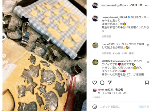 子どもとクッキーを作った佐々木希