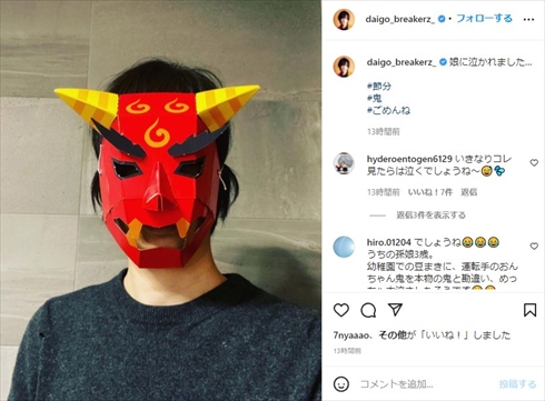 節分の日に鬼になりきるDAIGO