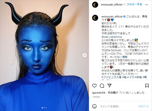 鈴木えみの青鬼