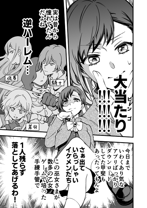 異世界転生 ハーレム イケおじ