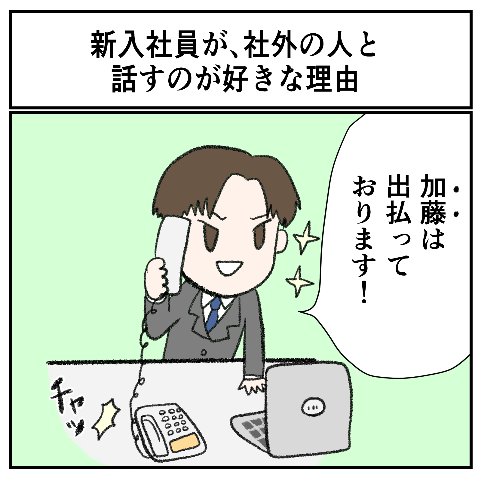 お仕事楽しい