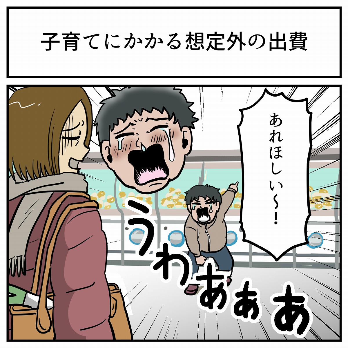 育児あるある