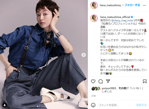 ベリーショートの松島花