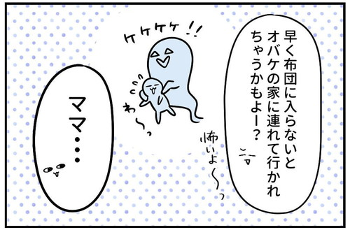 「オバケが来ると伝えた結果」