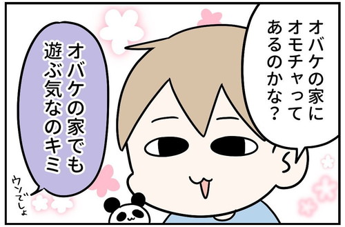 「オバケが来ると伝えた結果」