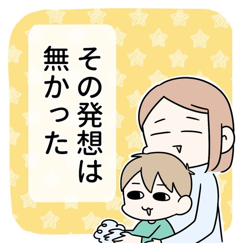 「その発想は無かった」