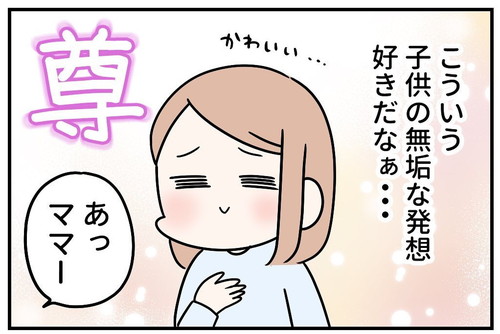 「その発想は無かった」
