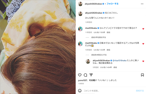 中尾さんが公開した仲さんの寝姿