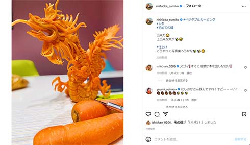 人参で作ったカービングを披露したにしおかすみこさん