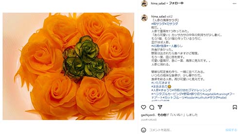人参でバラの飾り付けをしたにしおかすみこさん