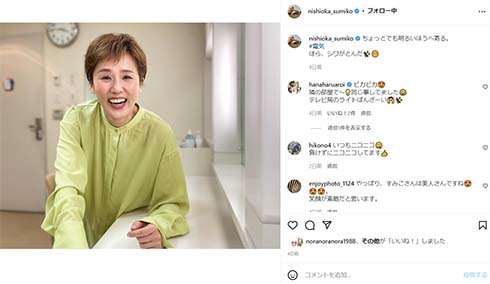 にしおかすみこさん