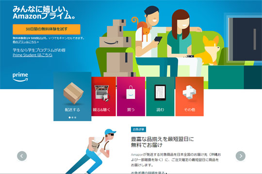 Amazonプライム値上げ