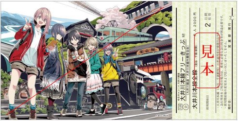 キター！ ゆるキャン△×大井川鐵道がコラボイベント、2月26日